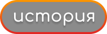 История
