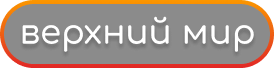Кнопка скачиванию верхнего мира